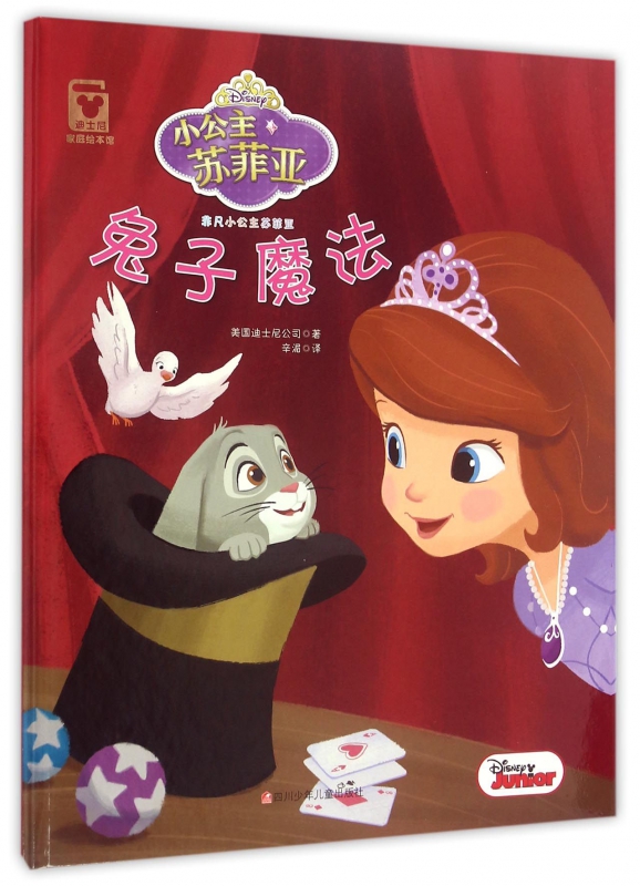 兔子魔法(精)/小公主苏菲亚