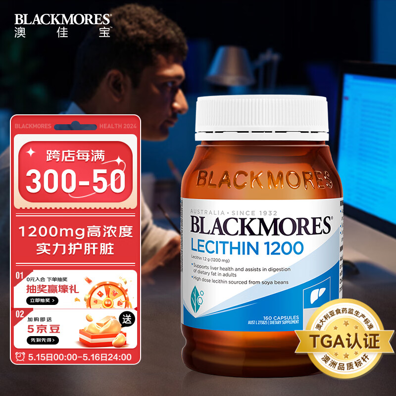 澳佳宝Blackmores 大豆卵磷脂 高浓度大豆卵磷脂软胶囊1200mg 160粒/瓶 鱼油搭档 中老年身体健康 澳洲进口