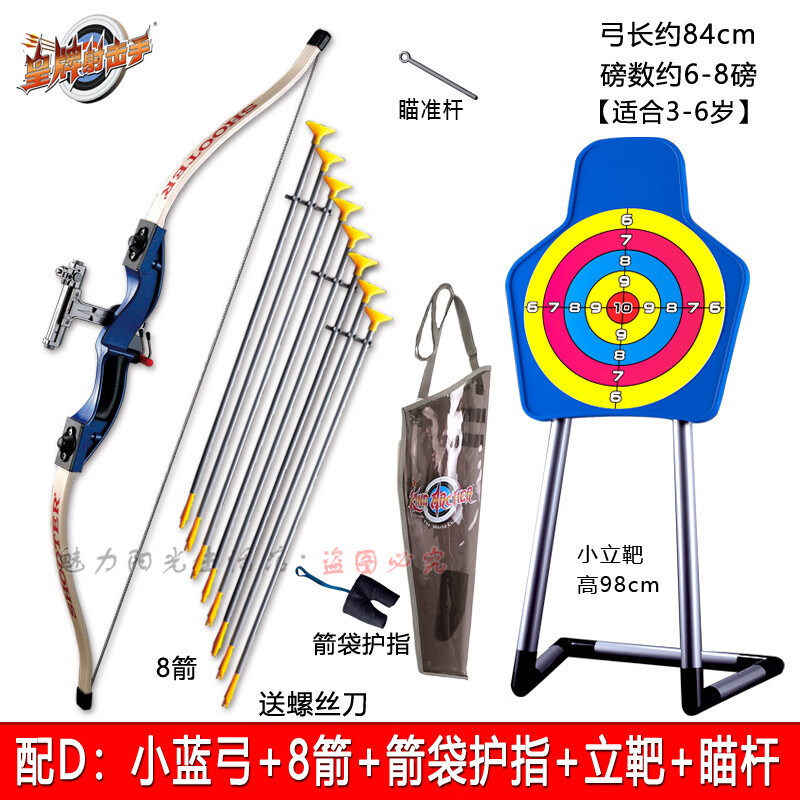皇牌射击手专业儿童弓箭玩具4-12岁男孩吸盘箭户外运动套装女射箭靶14反曲弓 小蓝弓+8箭+箭袋护指+立靶