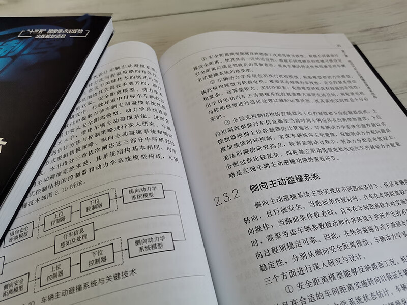 电动汽车主动安全驾驶系统 中国制造2025出版工程 电动汽车 一本适合当前电动汽车主动安全驾驶系统发展水平的专业参考书籍截图