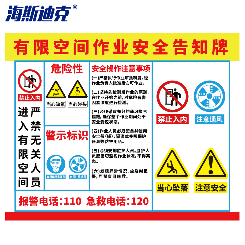 海斯迪克 HK-616 pvc塑料板 警告注意工作场所车间标识牌30*40cm 有限空间作业安全告知牌 横版