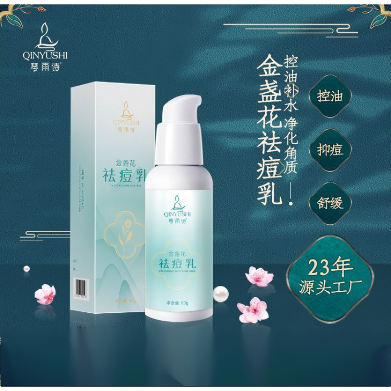 jd琴雨诗金盏花祛痘膏清洁保湿修护控油祛痘凝胶补祛痘霜金盏花