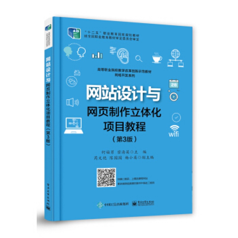官方正版 网站设计与网页制作立体化项目教程第3版 网站前期策划站点结构创建网页界面设计图片简单处理技