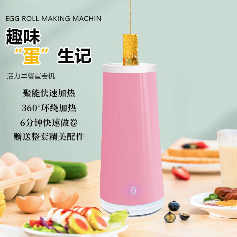 yanxer蛋包肠机家用肠机器单筒蛋卷机多功能全自动小型蛋肠机煎蛋