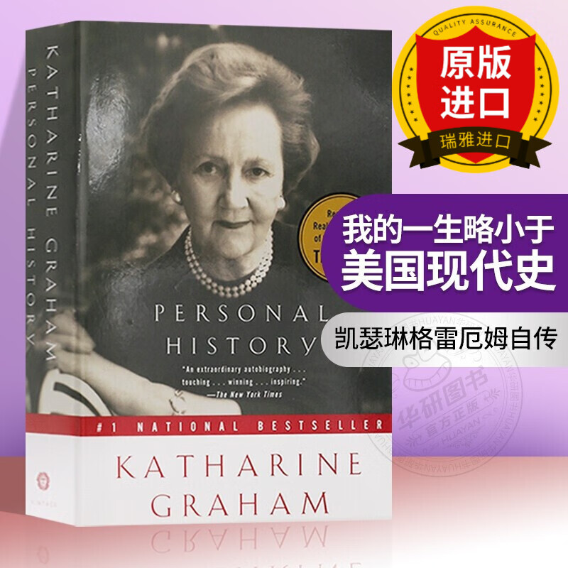 我的一生略小于美国现代史 personal history katharine graham 名人