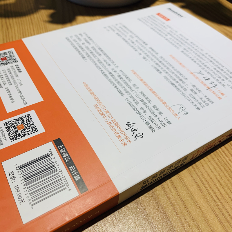企业数字化基石(阿里巴巴云计算基础设施实践)/阿里巴巴集团技术丛书