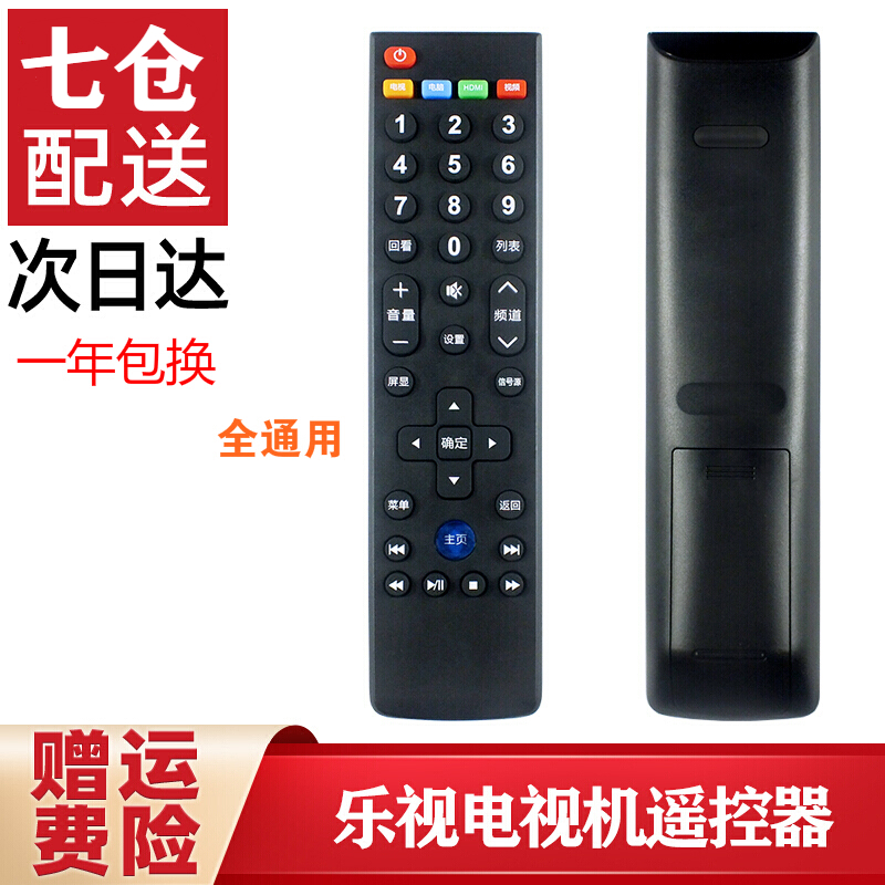 适用于 乐视电视全系通用遥控器 39键 红外版 品牌启征者遥控器 遥控板