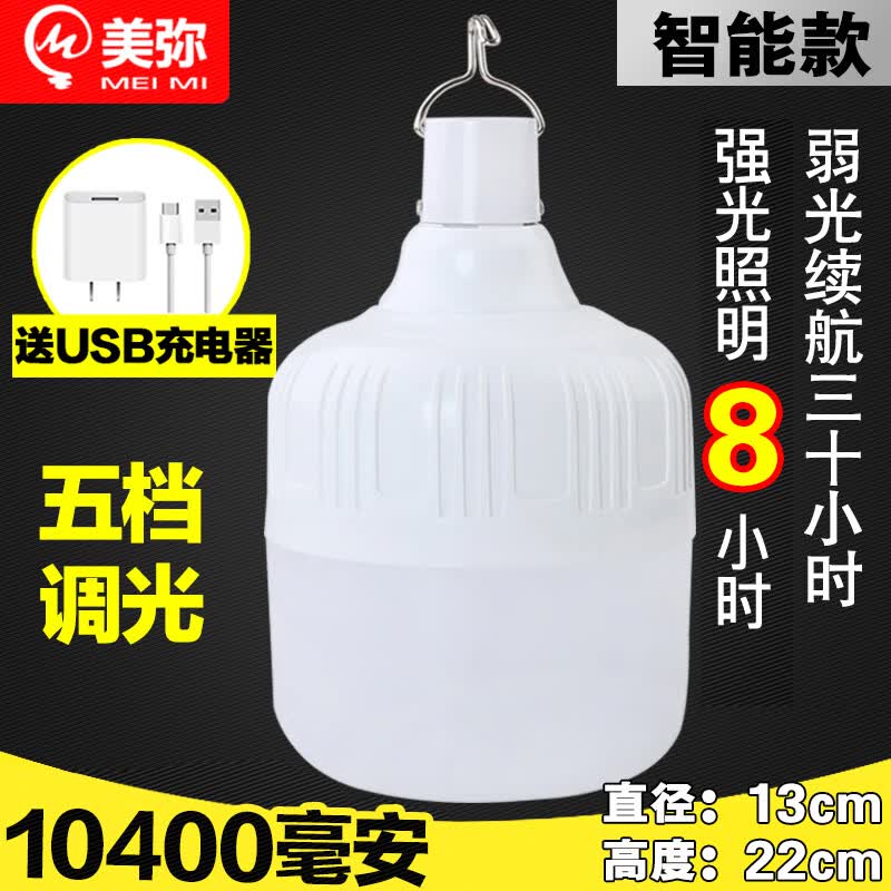 美弥LED充电灯泡夜市摆摊灯地摊灯超亮节能家用式应急户外照明露营灯 1000W-[10400毫安]-续航30小时
