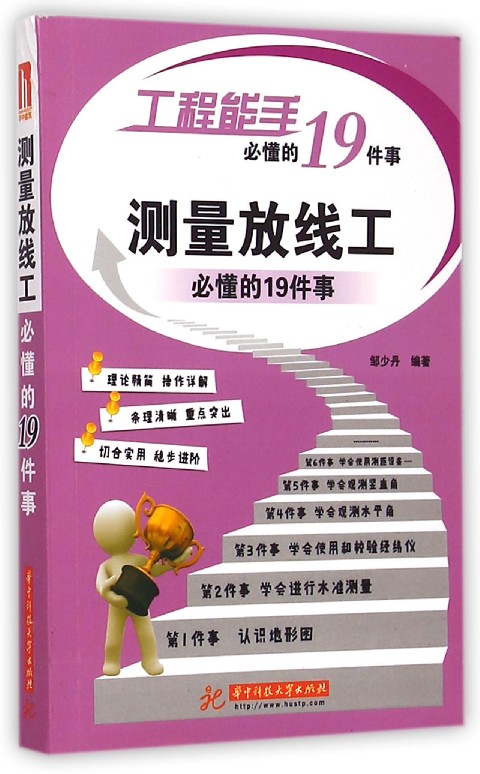 测量放线工必懂的19件事(工程能手必懂的19件事)
