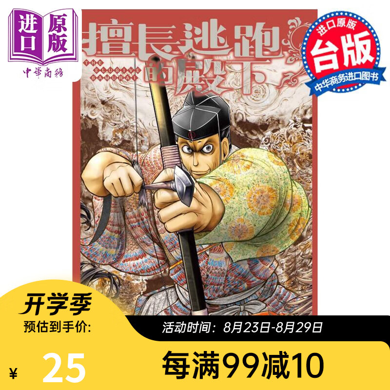 漫画 擅长逃跑的殿下 5 松井优征 台版漫画书 东立出版