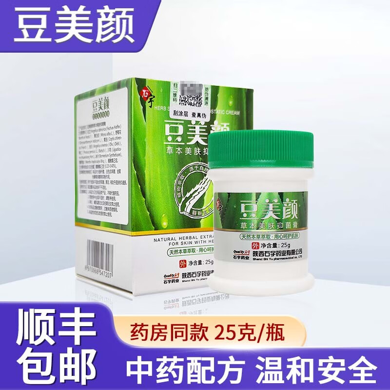 泊泉雅豆美颜草本美肤膏痘印红i斑痤i疮青春痘闭合 豆美颜25g一盒