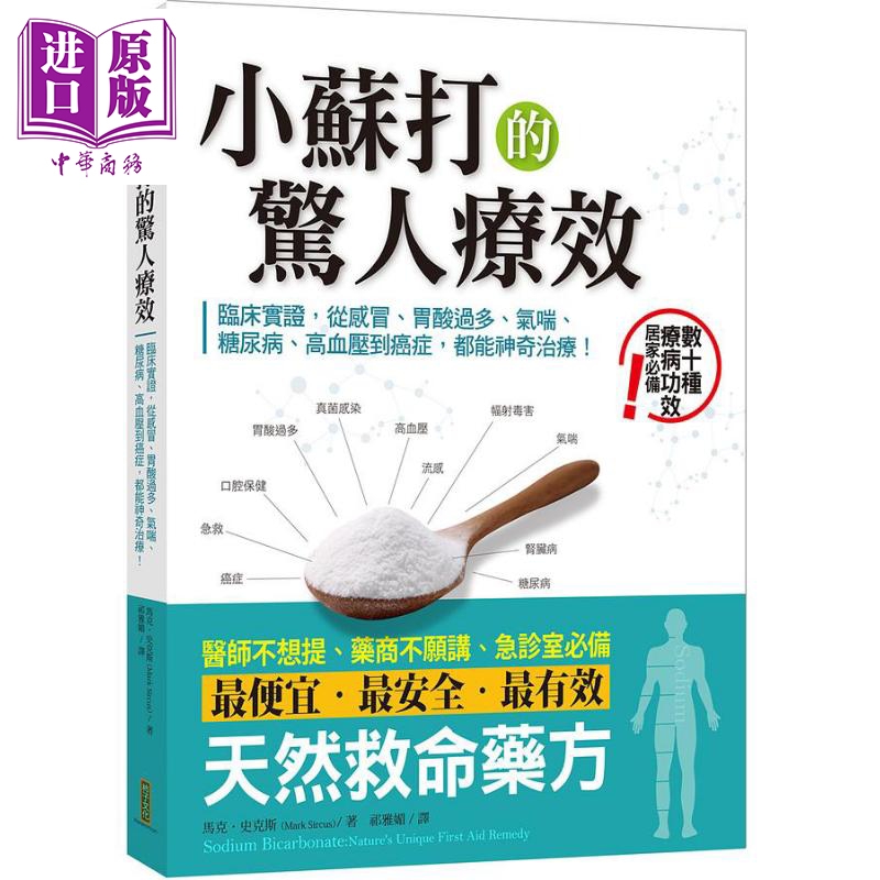 小苏打的惊人疗效 临床实证 从感冒 胃酸过多 气喘 糖尿病 高血压到癌症 都能神奇治疗 港台原版 马克 史克斯 柿子使用感如何?
