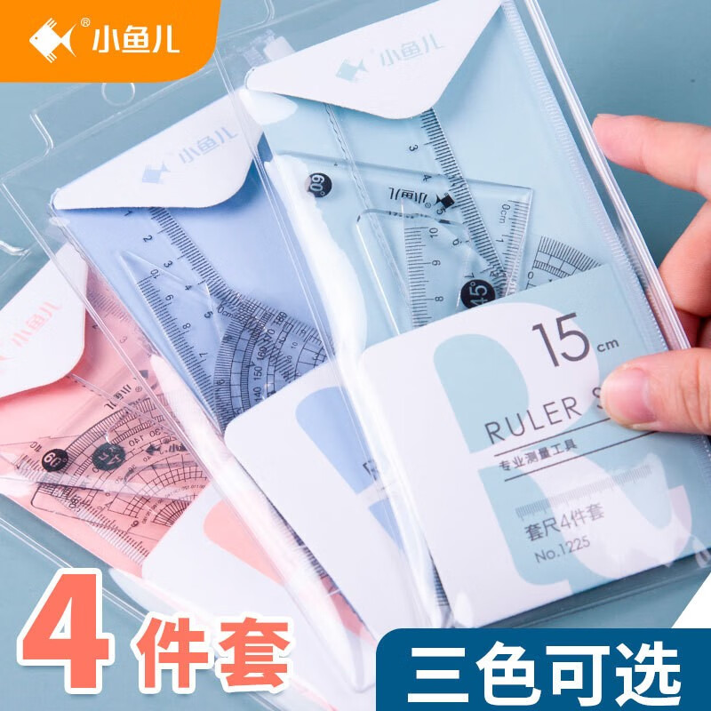 189571/石精灵 学生套尺尺子四件套三角尺直尺带波浪线量角器套装 4件套【颜色随机】