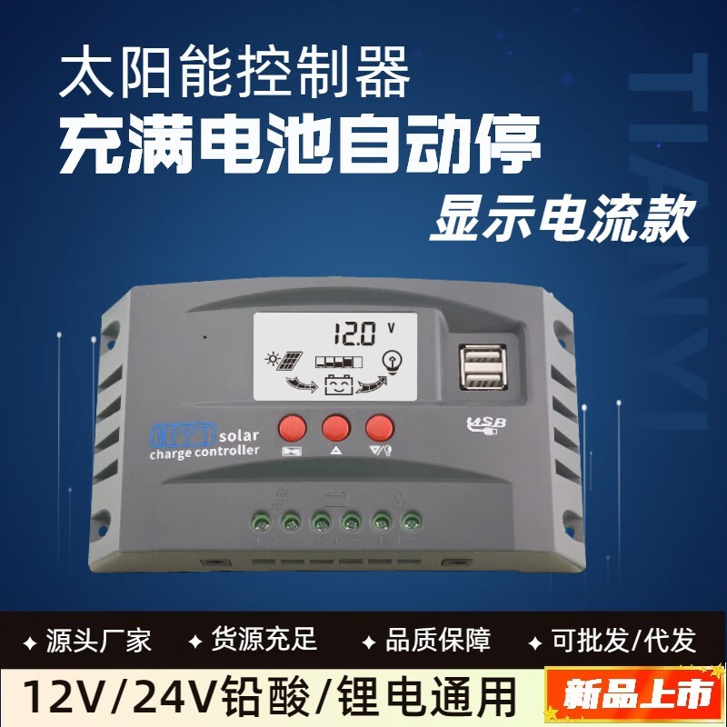 MPPT型太阳能控制器12V/24V铅酸锂电池通用可电压电流显示 高级灰MPPT款 太阳能控制器T-50A怎么样,好用不?