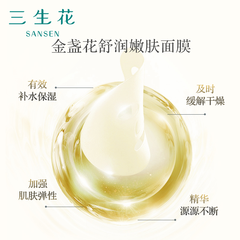 三生花百雀羚出品面膜女男女适用金盏花细致嫩肤面膜10片(补水保湿滋润)