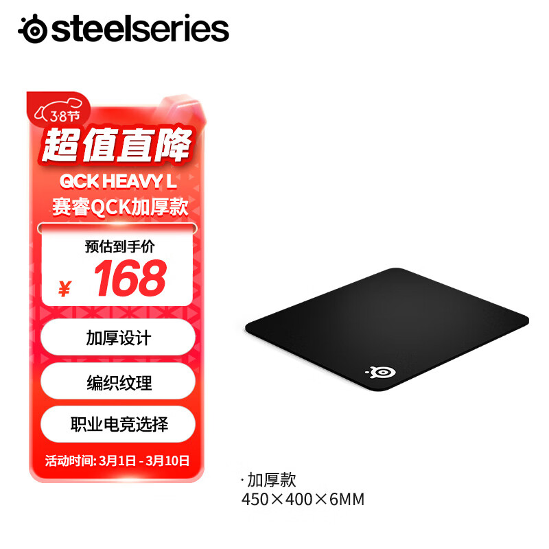 赛睿(SteelSeries)加厚版鼠标垫 QcK Heavy Large 450*400*6mm 游戏电竞鼠标垫 大垫 电脑桌垫怎么看?