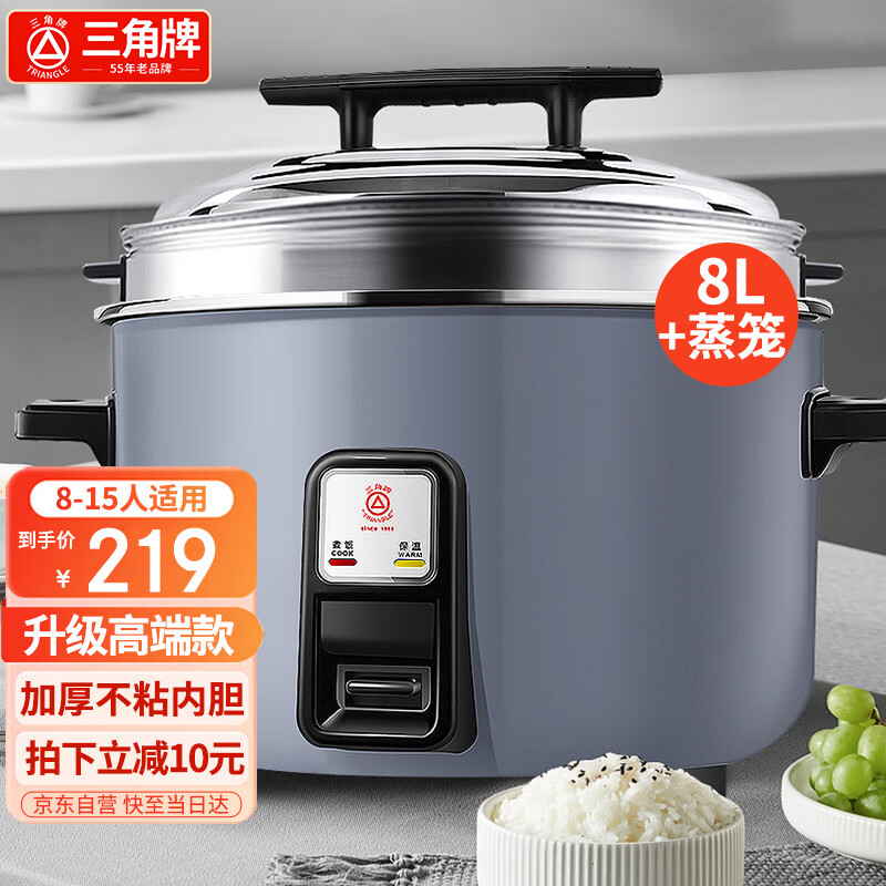 三角牌（Triangle）电饭煲商用电饭煲大容量电饭锅酒店餐厅食堂工厂保温蒸饭锅家用 8L带蒸笼 8-15人用雾霾蓝高性价比高么？