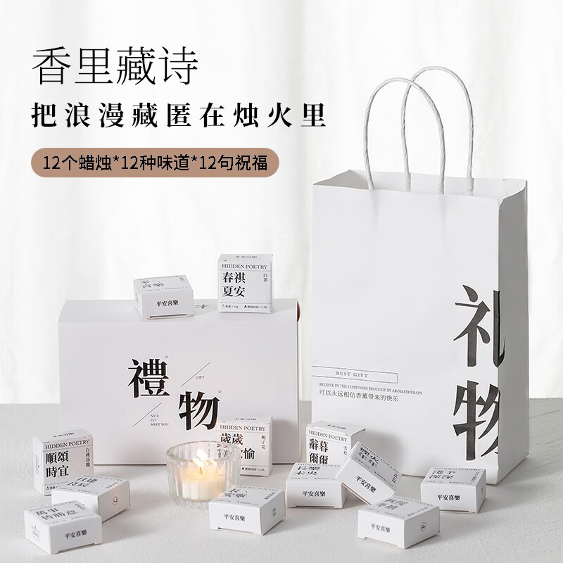 青尘香薰蜡烛礼盒室内生日礼物女送男女友闺蜜伴手礼高级感实用走心 香里藏诗（12个装）配礼袋贺卡怎么看?