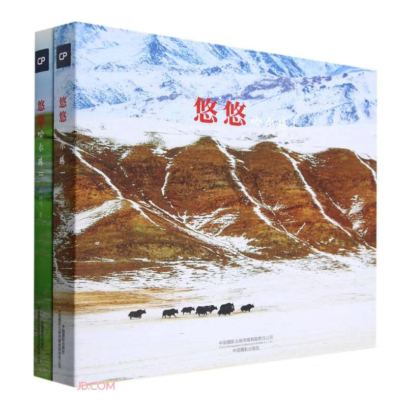 悠悠哈尔腾(共2册)(精)
