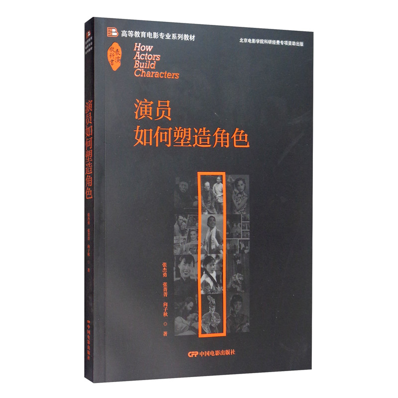 演员如何塑造角色