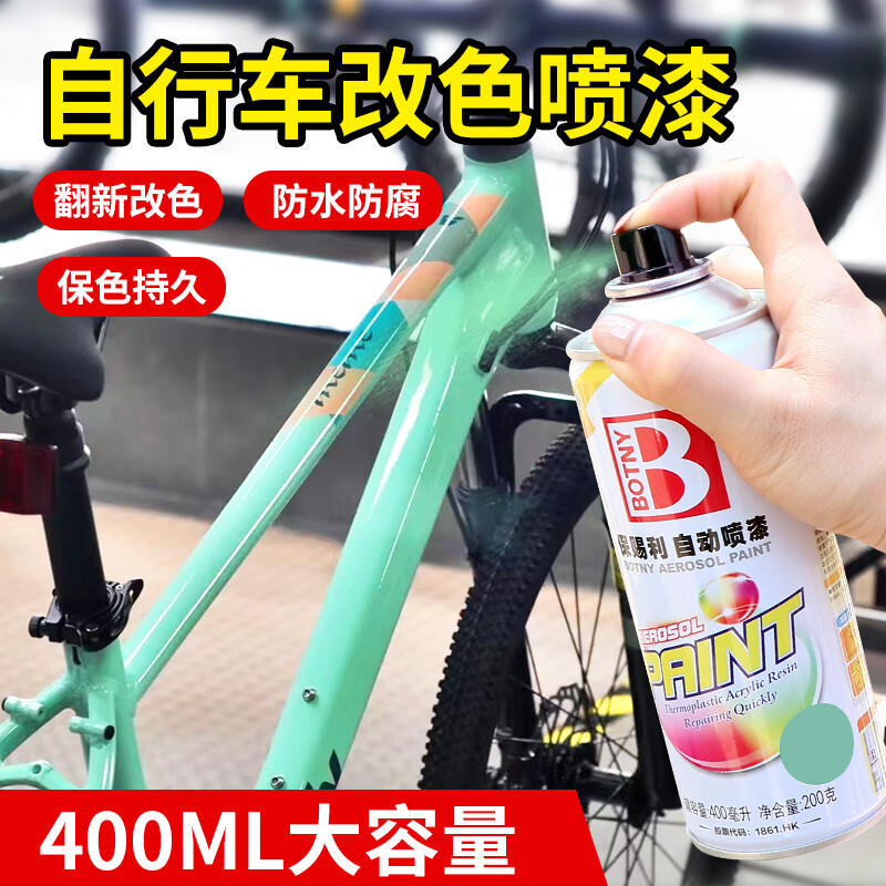 自行车喷漆改色车架自喷漆电动单车翻新漆油漆生锈防锈漆 浅水绿送