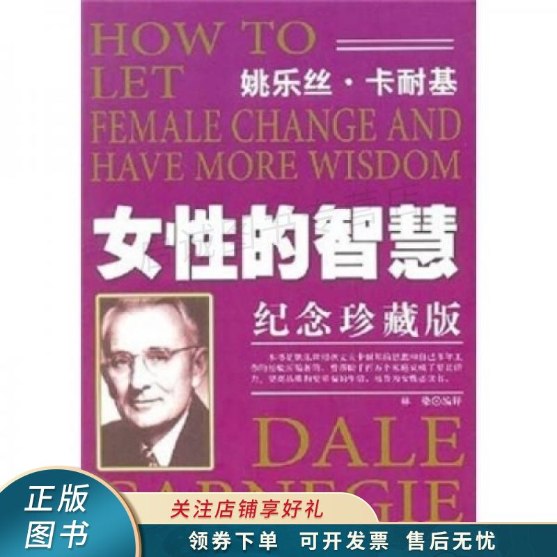 女性的智慧