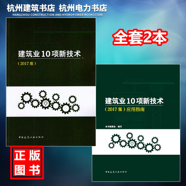 建筑业10项新技术(2017版)+应用指