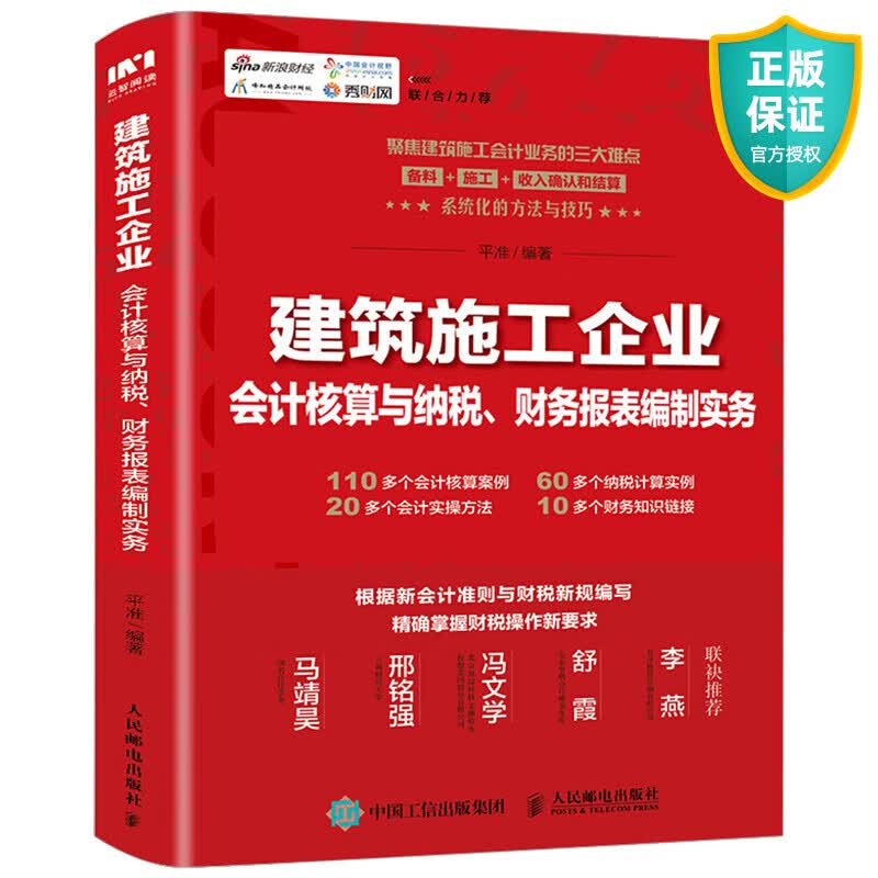 建筑施工企业会计核算与纳税 财务报表编制实务 建筑财务营改增 建筑工程会计实操教程 建筑企业会计书籍