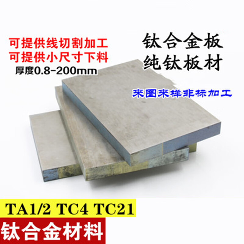 優(yōu)依思TA1/2 TC4 TC21鈦板 鈦合金板 純鈦板 鈦合金塊鈦片 厚0.8250mm的 TA1/TA2鈦板拍單改價