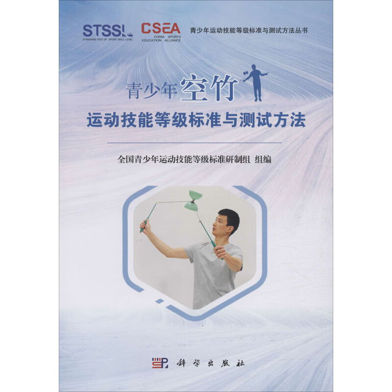 青少年空竹运动技能等级标准与测试方法