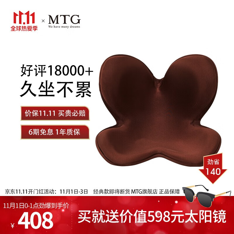 【美姿矫正】MTG Style日本美臀花瓣坐垫 调整型办公室学生 护腰靠垫电脑椅子垫保护脊椎防止驼背 经典款 棕色 通用