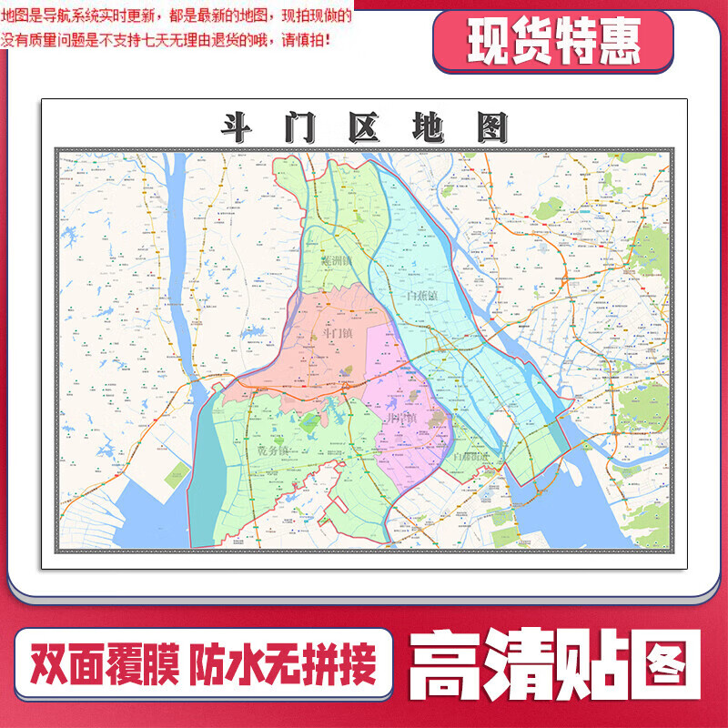 斗门区地图1.1米广东省珠海市新款可定制交通行政划分贴图