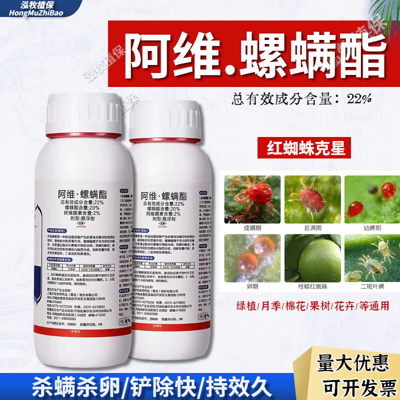 宝然阿维螺螨酯脂白红蜘蛛专用药柑橘草莓蔬菜果树茶叶杀虫农药杀螨剂