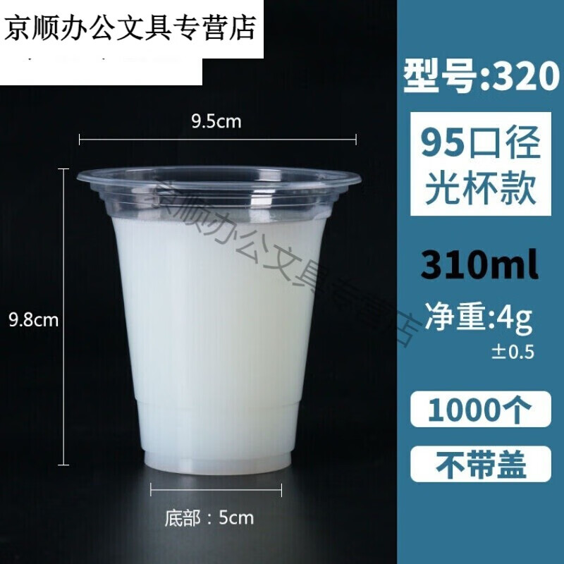 一次性奶茶杯95口径700cc可封口塑料饮料豆浆杯600ml带盖批发， 320光杯1000只 1000个