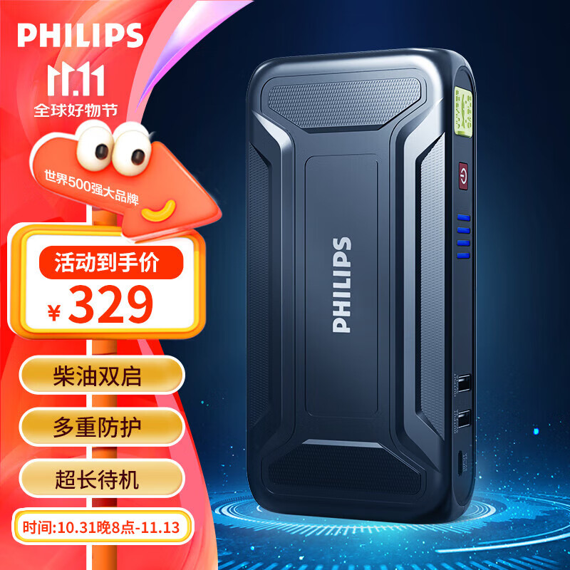 飞利浦（PHILIPS）汽车应急启动电源电瓶充电器搭电宝户外电源摩托车充电宝 JS3210