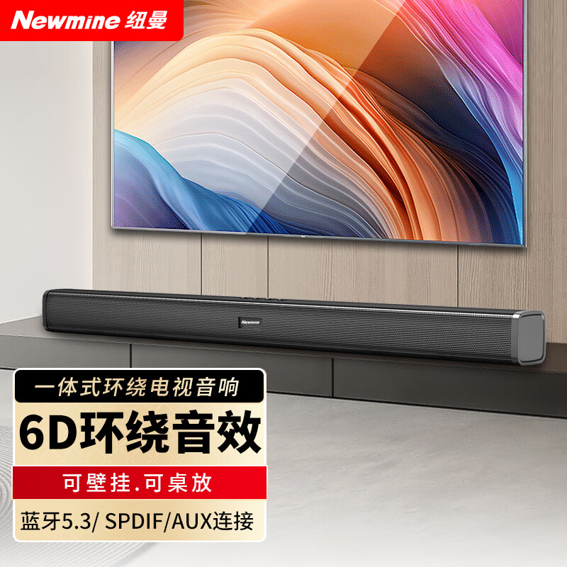 纽曼 (Newmine) G-509 回音壁音响电视音响 家庭影院音响 家用客厅 音箱 壁挂音响 条形音箱使用感如何?