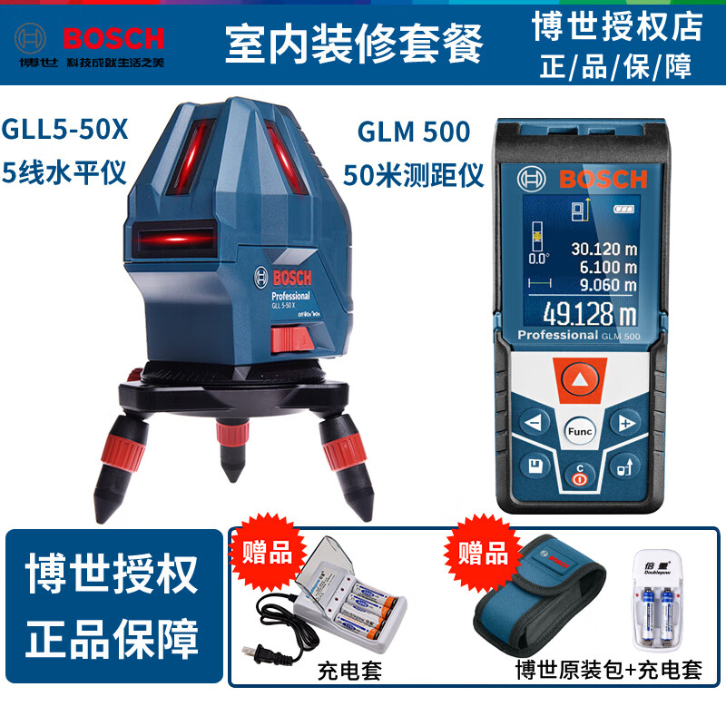 博世（BOSCH）红外线水平仪5线1点高精度自动安平激光平水仪挂画安装门窗打水平 GLL5-50X+GLM500