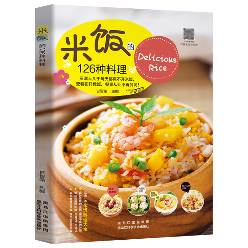 【包邮】米饭料理大全126种米饭料理家常烹饪菜谱书籍 米饭的126种料理