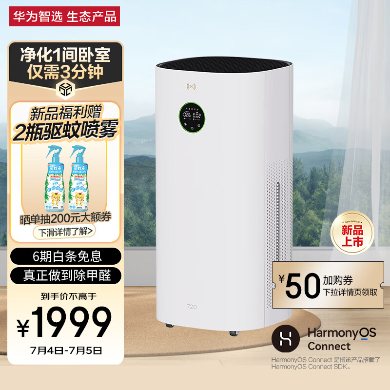 华为智选720空气净化器3 真分解式除甲醛去除烟味除臭除尘吸猫毛 智能数显 母婴家用大空间