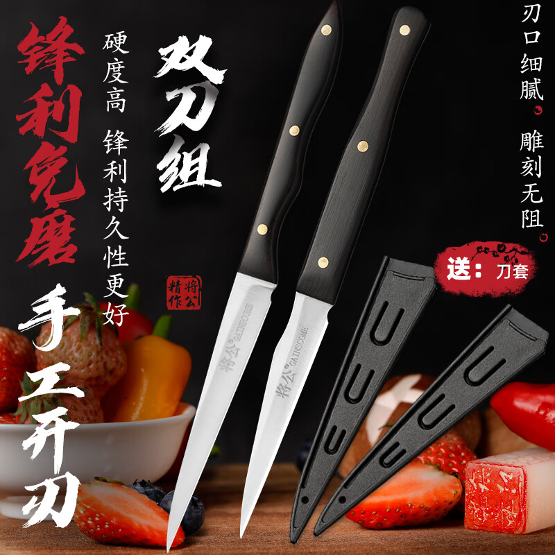 将公 食品雕刻刀主刀免磨锋利高速钢黑檀实木手柄专业厨师水果拼