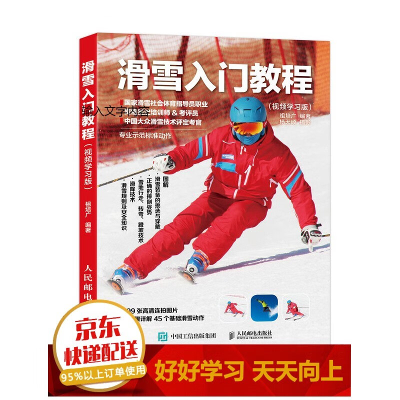 滑雪入门教程 视频学习版【已选择系列为准】【已您下单选择的系列、颜色发货】