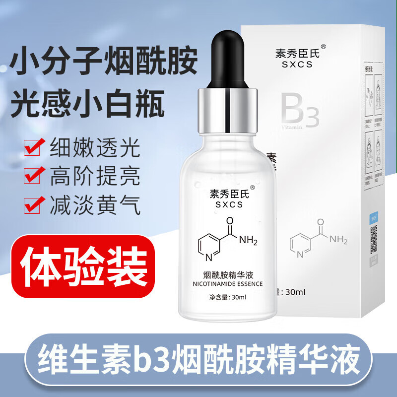 素秀臣氏维生素b3烟酰胺精华液小分子原液补水保湿提亮肤色 1瓶 体验装B3烟酰胺精华