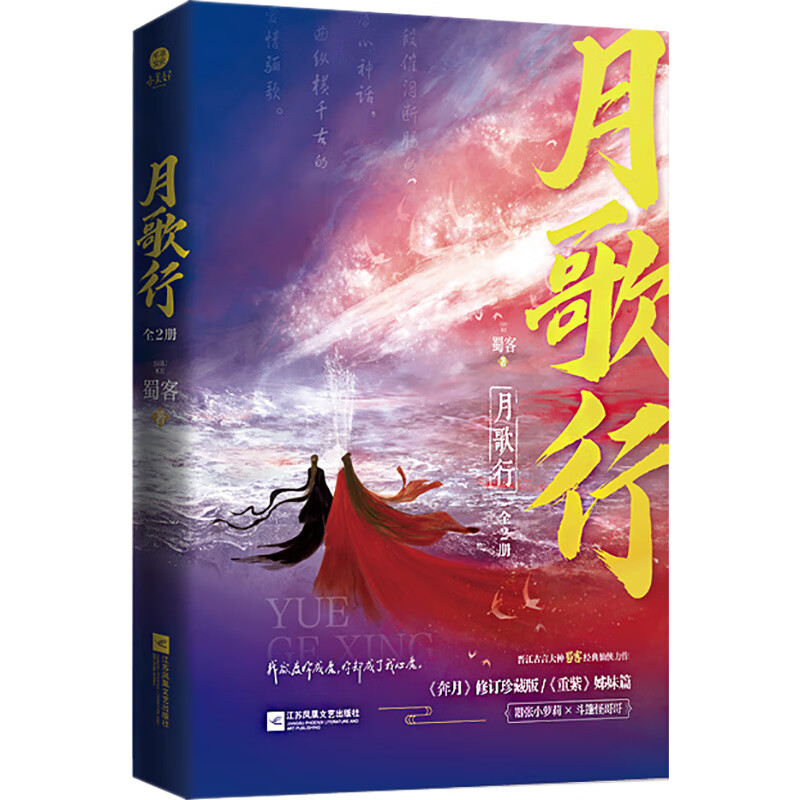 月歌行(全2册) 图书