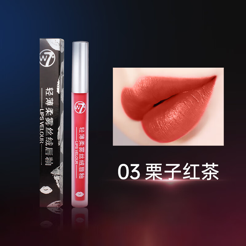 W7轻薄柔雾丝绒空气唇釉女唇彩丝绒口红女 #03栗子红茶