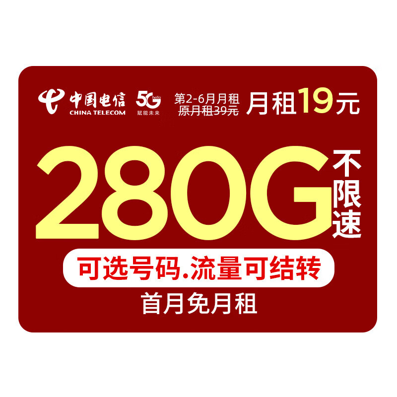 中国电信流量卡长期电话卡全国通用手机卡 纯流量不限速上网卡大王卡星卡校园卡 冰星卡-19元280G流量+可选号码+流量可结转