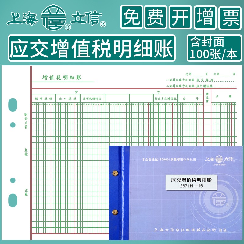 活页多栏账本 财务会计记账本带外壳可拆卸100张活页账簿 16k应交增值