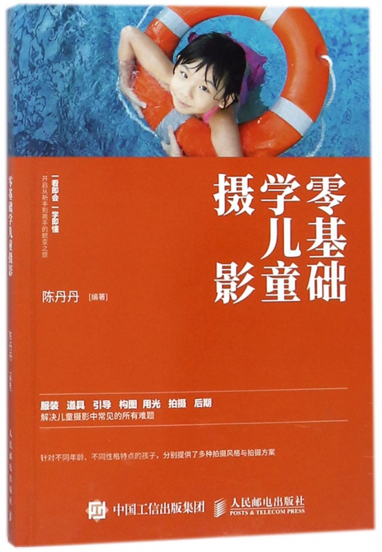零基础学儿童摄影