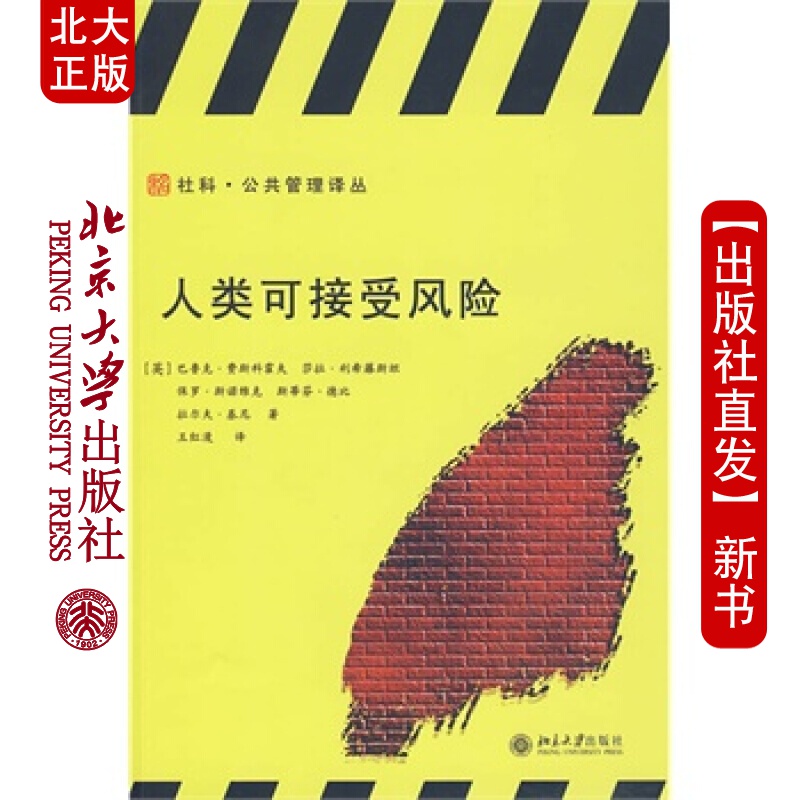 北大正版 人类可接受 北京大学出版社