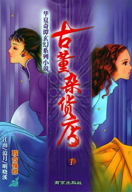 古董杂货店(1.2)二册全