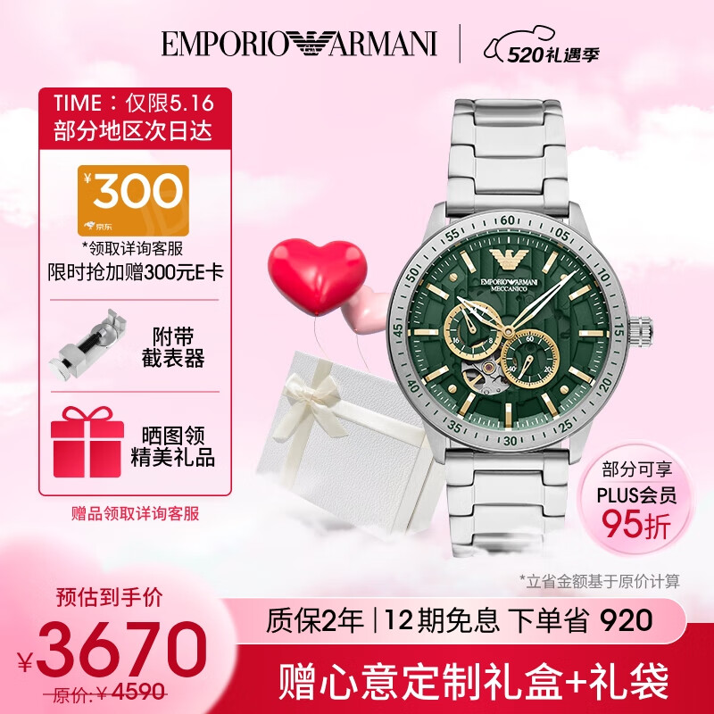 安普里奥·阿玛尼（Emporio Armani）手表男士宋威龙同款机械商务腕表520情人节礼物送男朋友AR60053